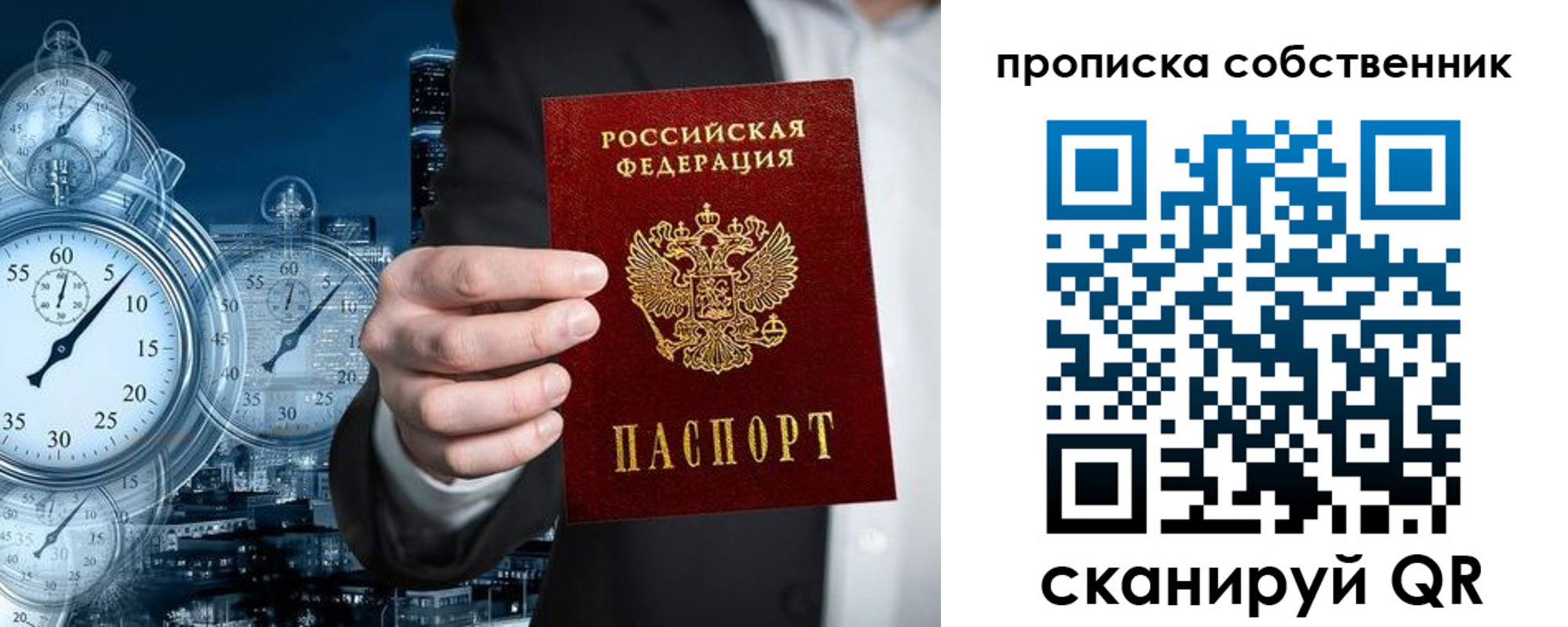 прописка для работы в Ижевске